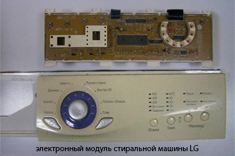 Замена и ремонт электронного модуля стиральной машины LG