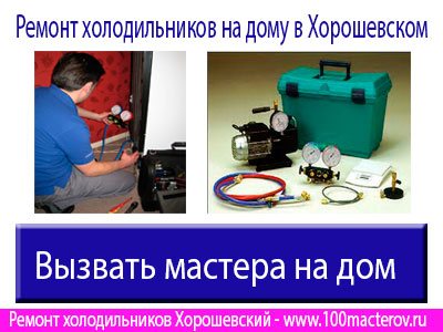 Ремонт стиральных машин Хорошевский.