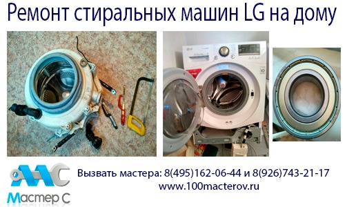 Процесс замены подшипника стиральной машины LG