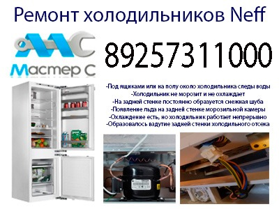 Замена морозильной камеры холодильника Бирюса в Москве
