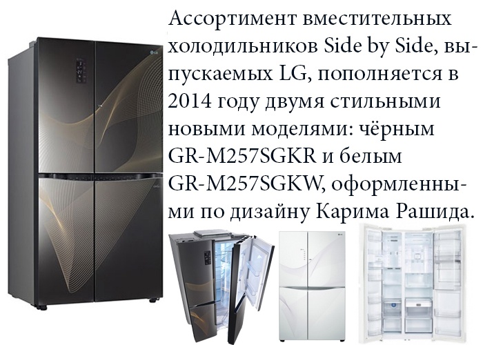Новые модели холодильников LG